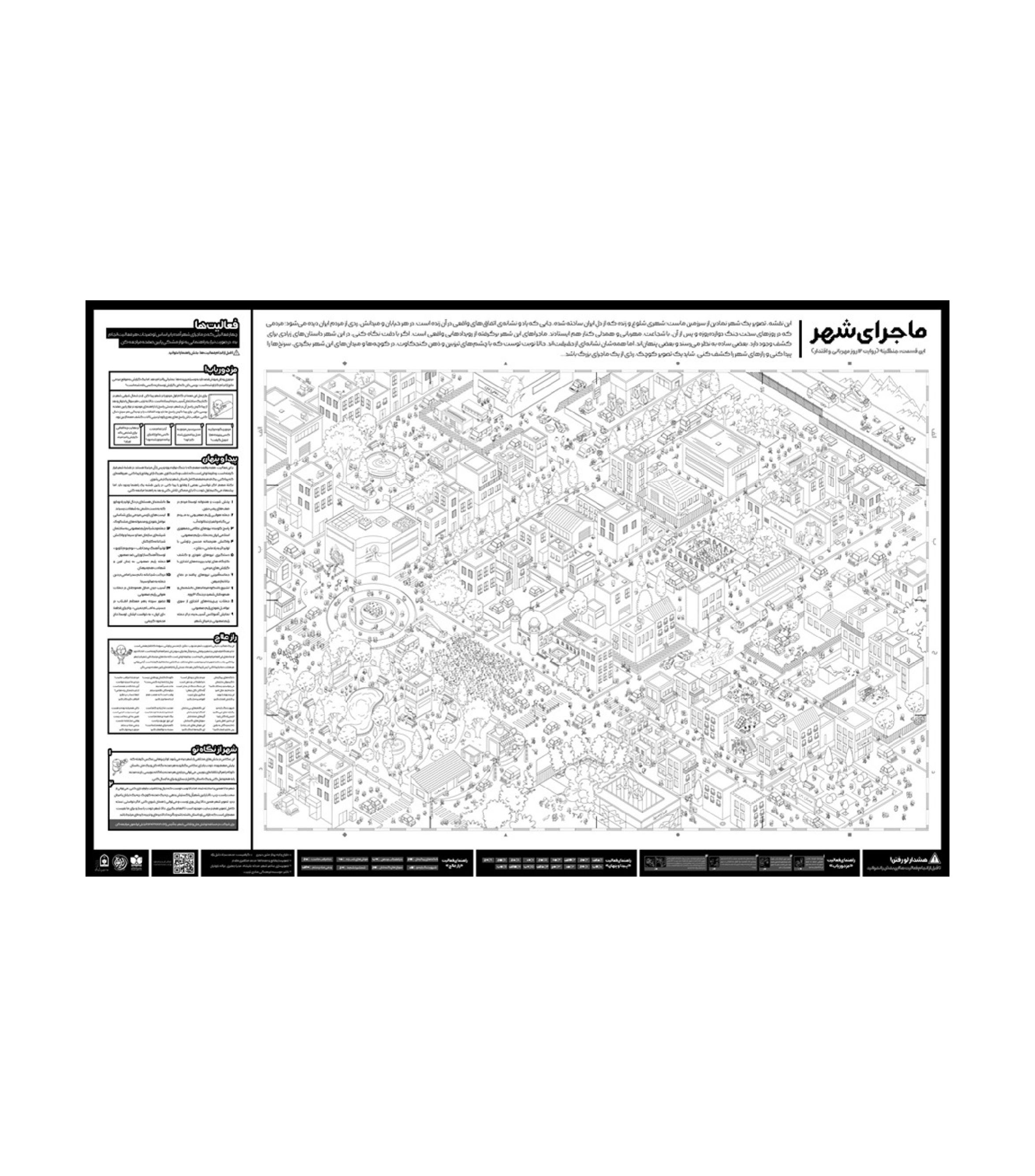 بسته ایرانمون فصل اول